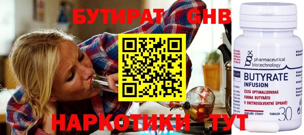 БУТИРАТ бутик  Вход с VPN  Дедовск 
