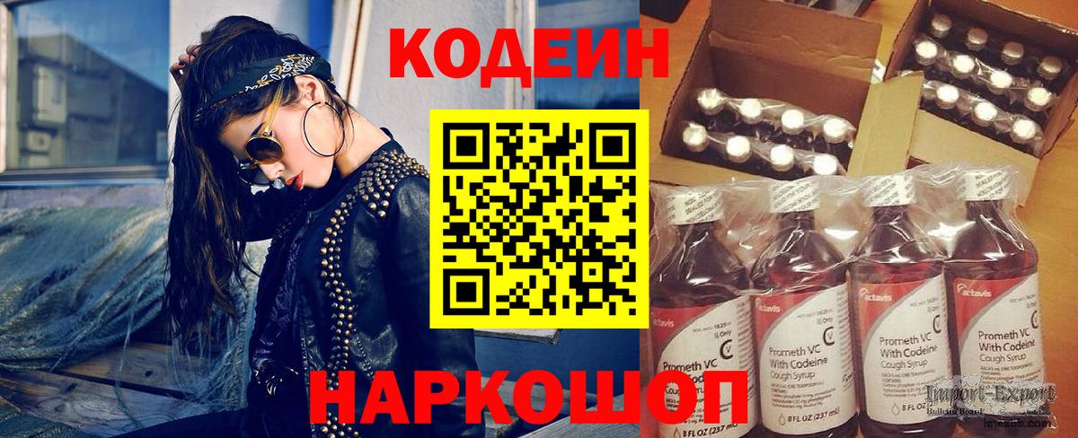 Codein напиток Lean (лин) Дедовск