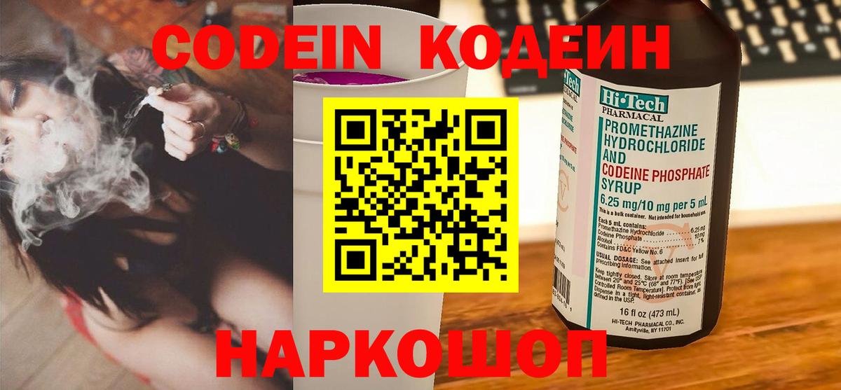 Дедовск  Codein напиток Lean (лин)  Вход с VPN 