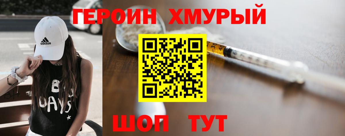 Героин белый Дедовск