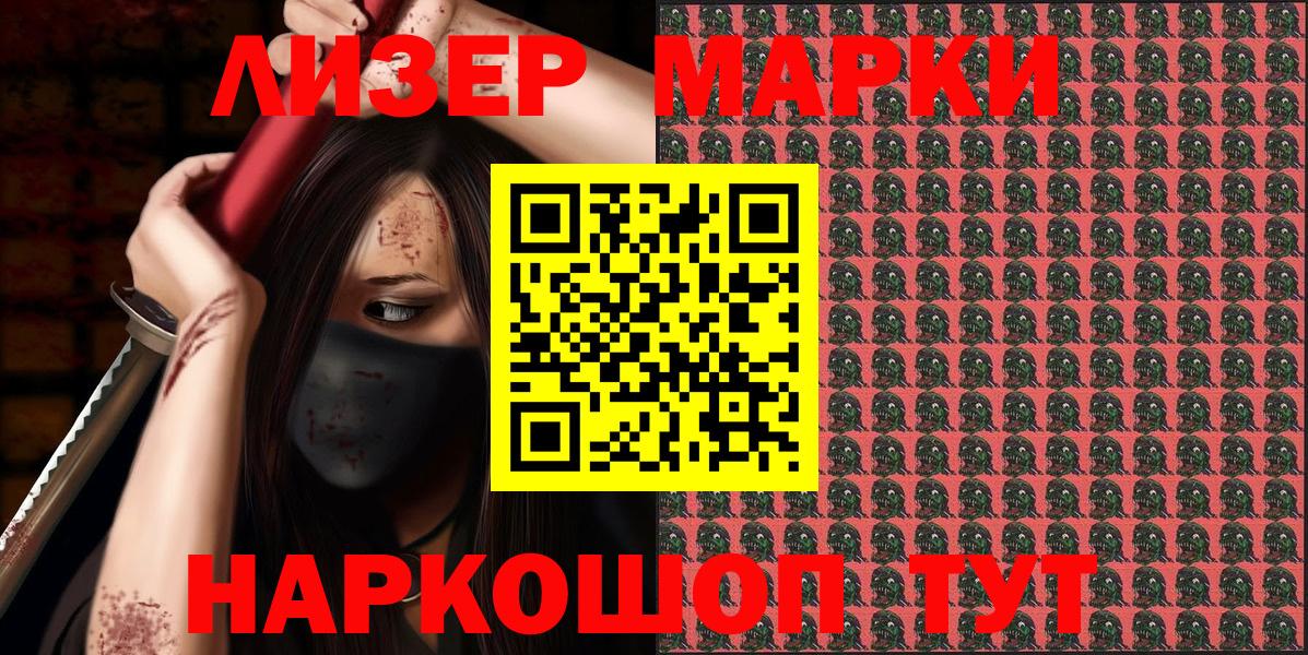 Наркотические марки 1,8мг Дедовск