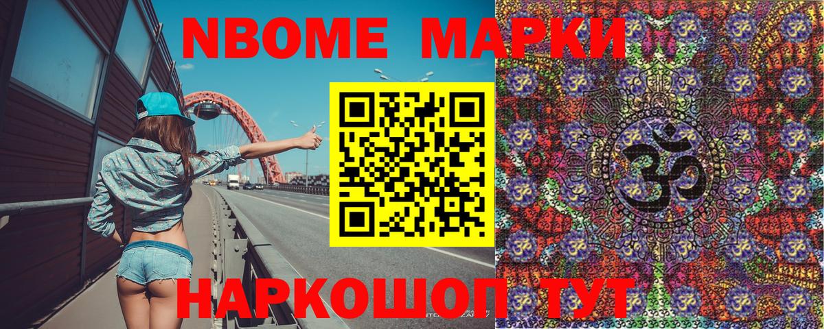 Марки NBOMe 1,5мг  Вход с VPN  Марки NBOMe 1,5мг  Дедовск 